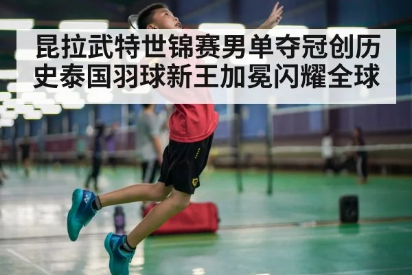 badminton player jump smash