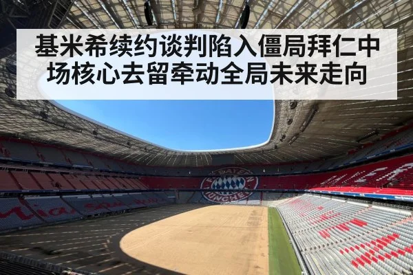 Bayern Munich stadium