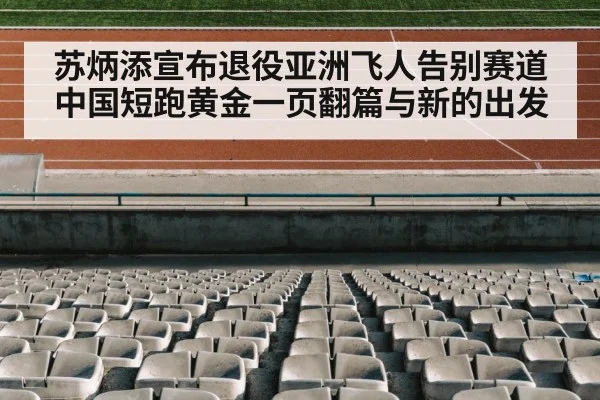 track and field stadium